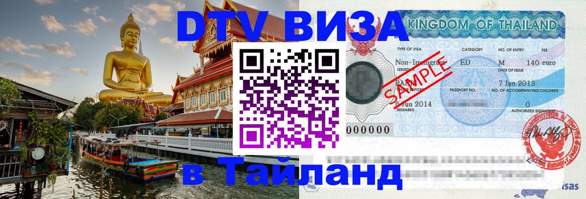 Оформление DTV визы под ключ: стоимость и тарифы, только загранпаспорт - 18.11.2025 